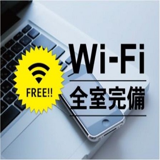 Wi-Fi利用可能（無料サービス）ホテル館内でご利用いただけます。