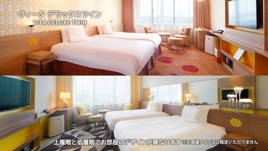 デラックスツイン