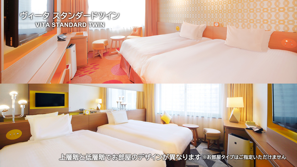 スタンダードツイン