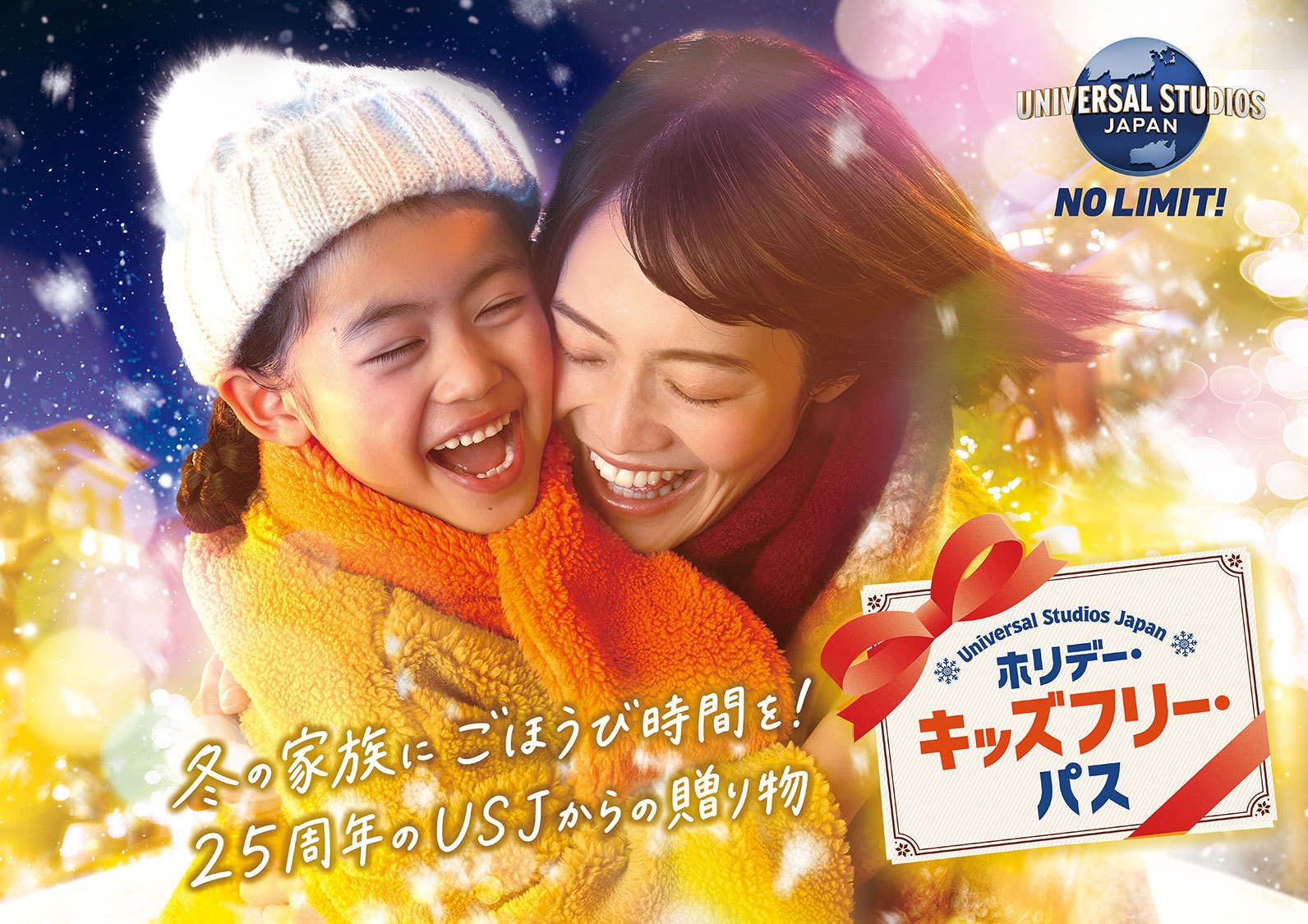 【USJ】【パス提示必須】お子さま宿泊無料!ホリデー・キッズフリー・プラン（素泊まり）