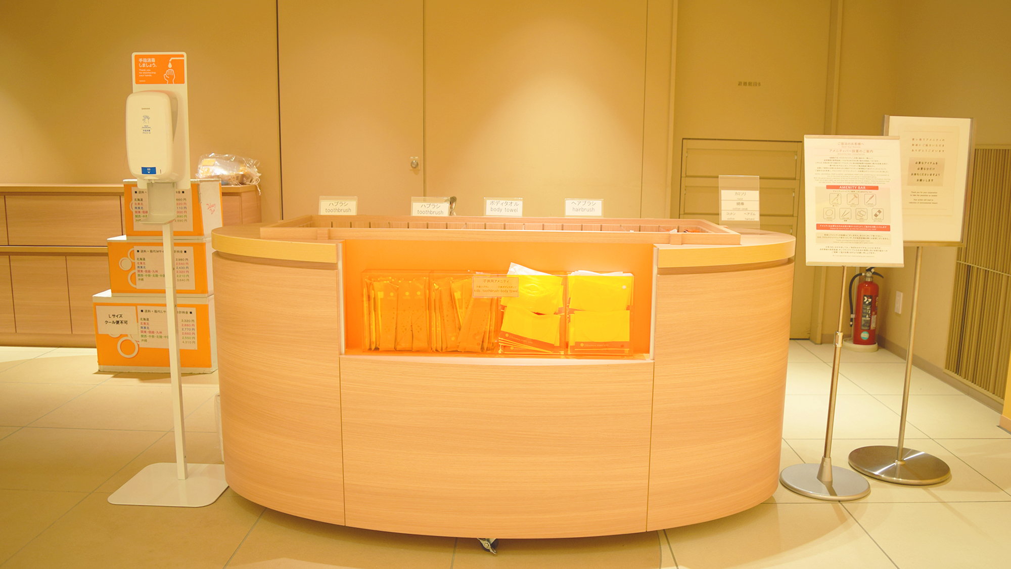 アメニティバー