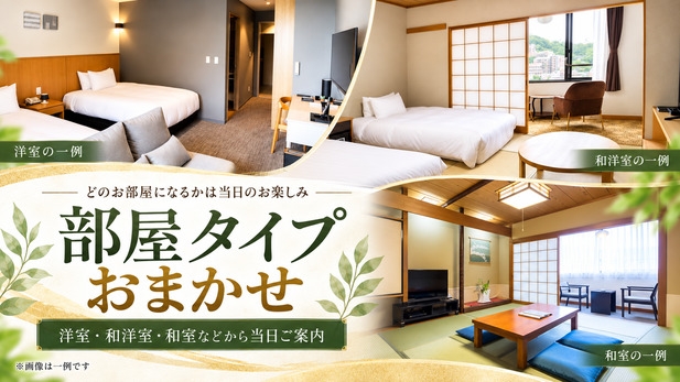 【価格重視ならコレ！お部屋タイプおまかせ】選べる夕食御膳＆干物の和朝食で熱海満喫＜2食付＞