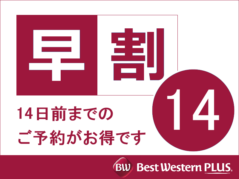 【さき楽14】早期予約でお得に滞在♪駅近ホテルで快適に/素泊まり