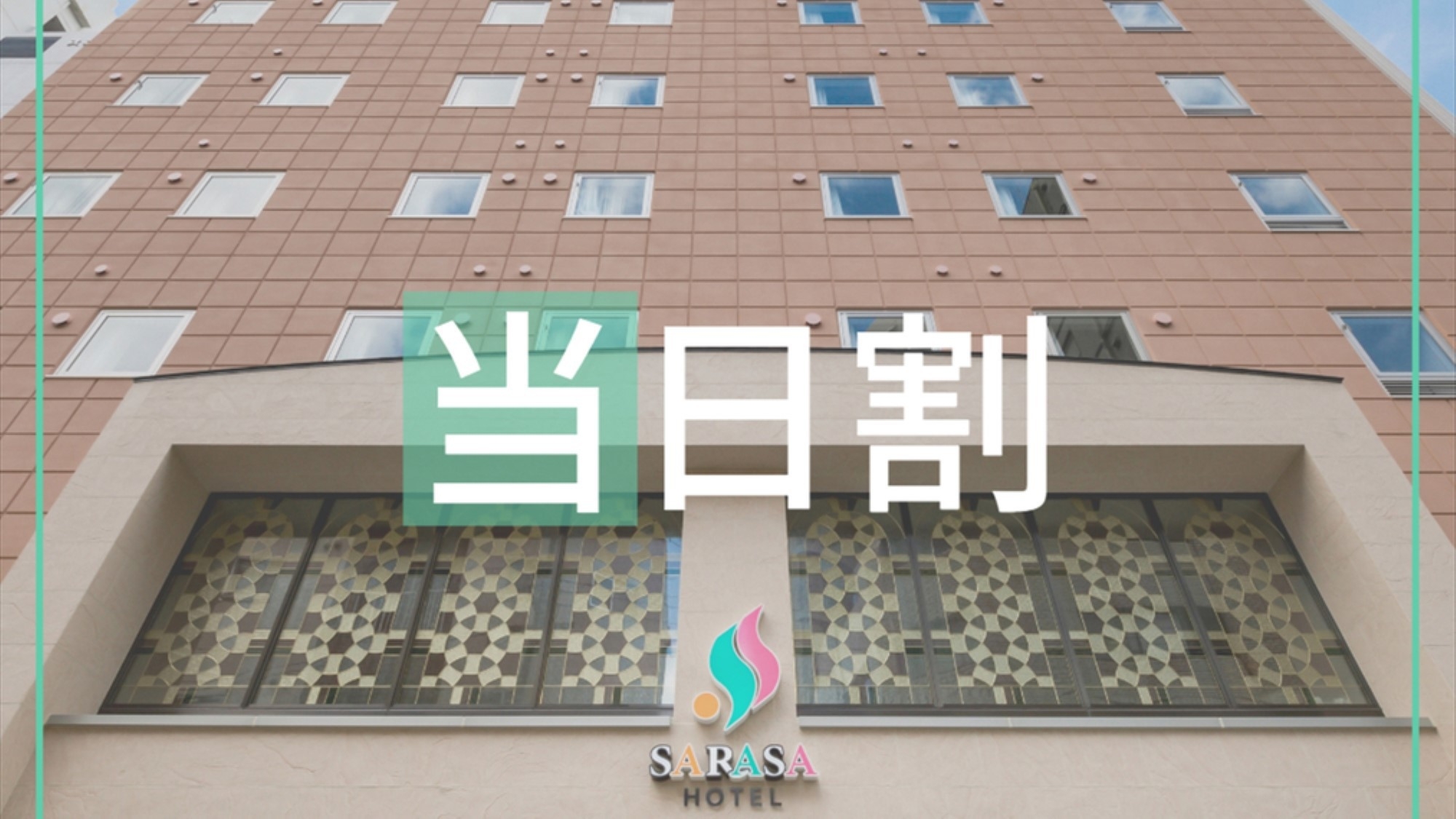 ☆お値打ちプラン☆（朝食ビュッフェ付）