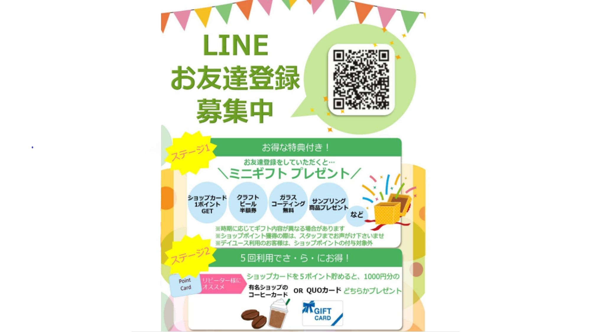 LINE友達募集中