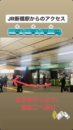 新橋　順路①