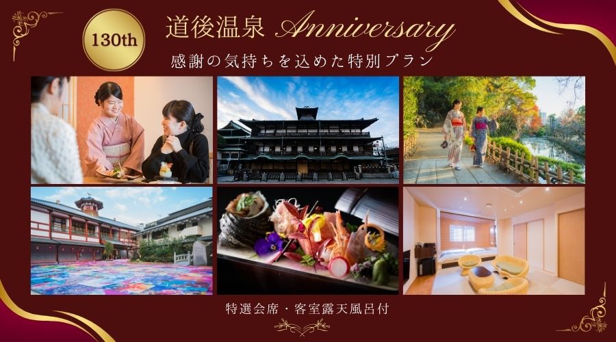 【Anniversary】感謝の気持ちを込めた特別プラン【特選雅会席・客室露天風呂付】