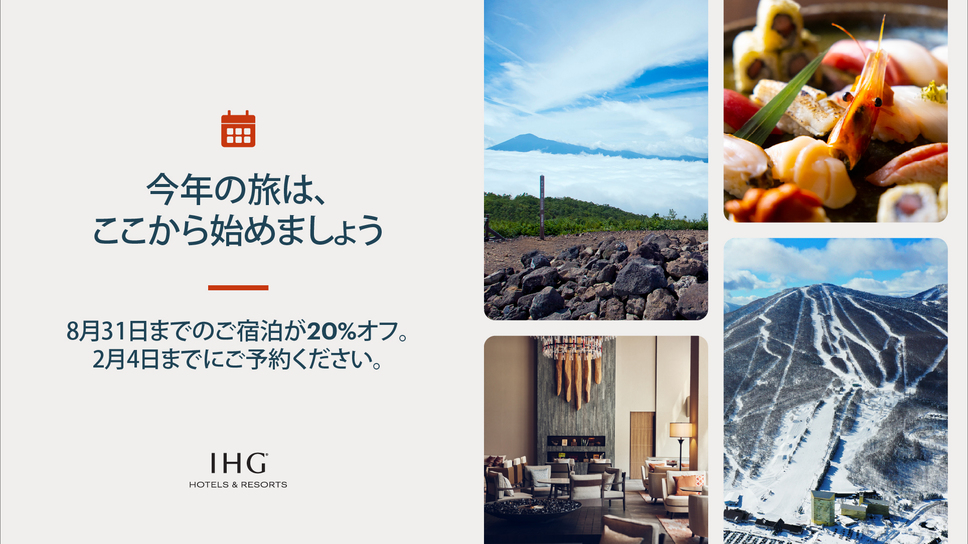 【新春セール！】素泊まりシンプルステイプラン20％OFF＜事前カード決済限定＞