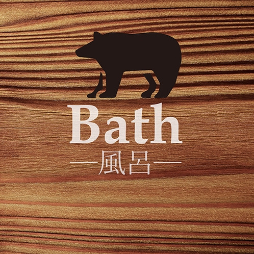 ■風呂■