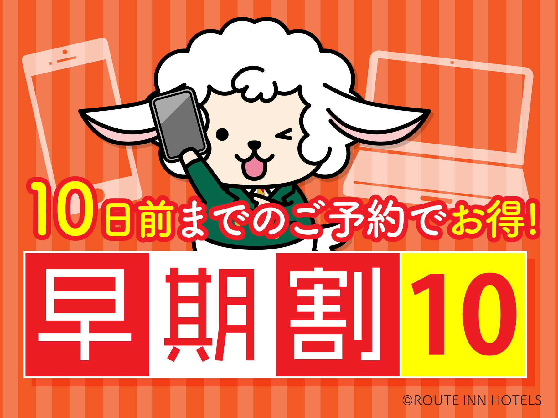 早割10日前プラン【WOWOW視聴可能・バイキング朝食・Wi-Fi完備・大浴場完備・駐車場無料】