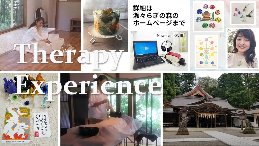 【洋館宿貸切／1泊2食付】瀬々らぎの森*天然温泉とベジタブルオーベルジュ♪■セラピー・体験プラン■