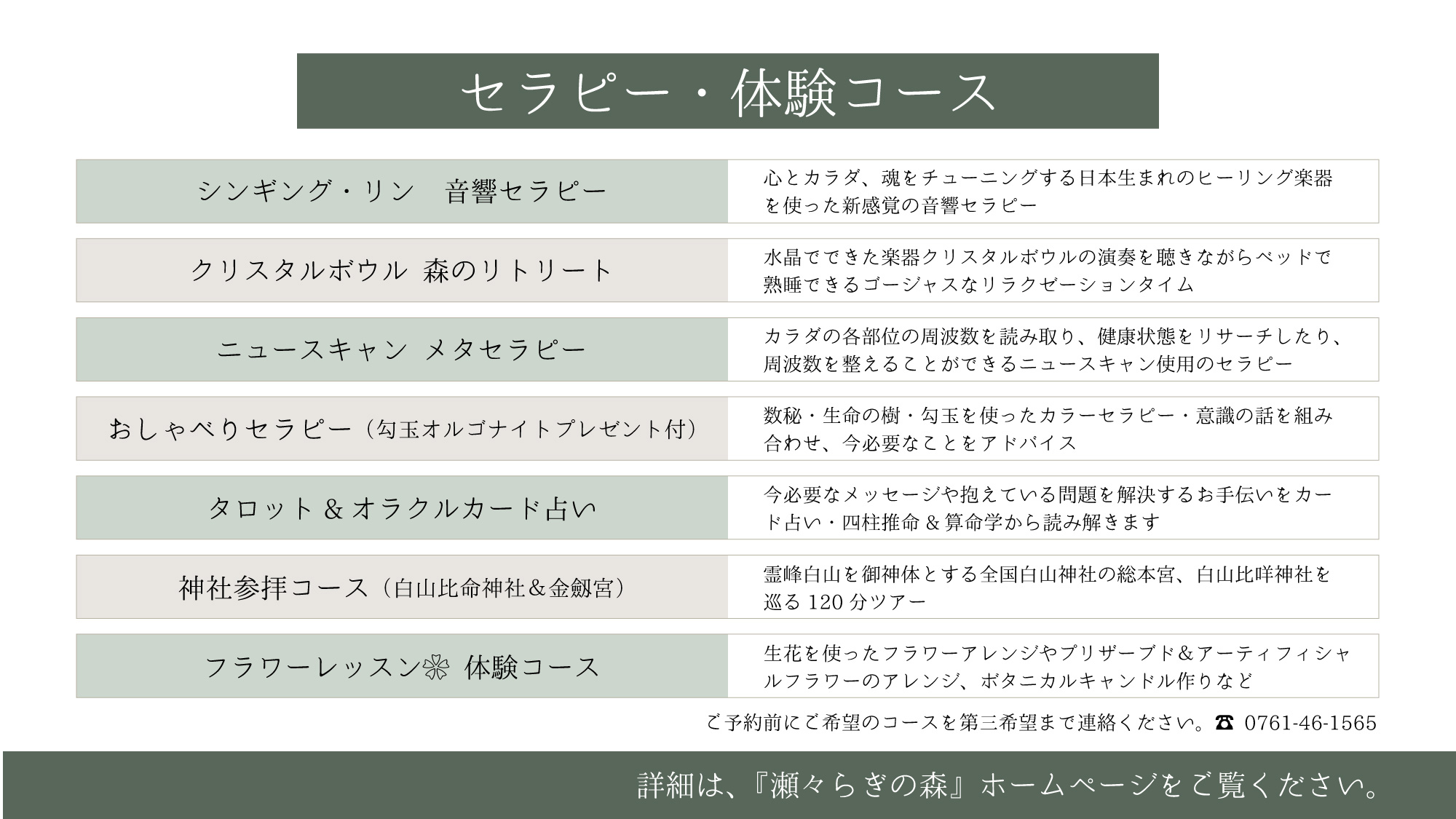 セラピー・体験コース