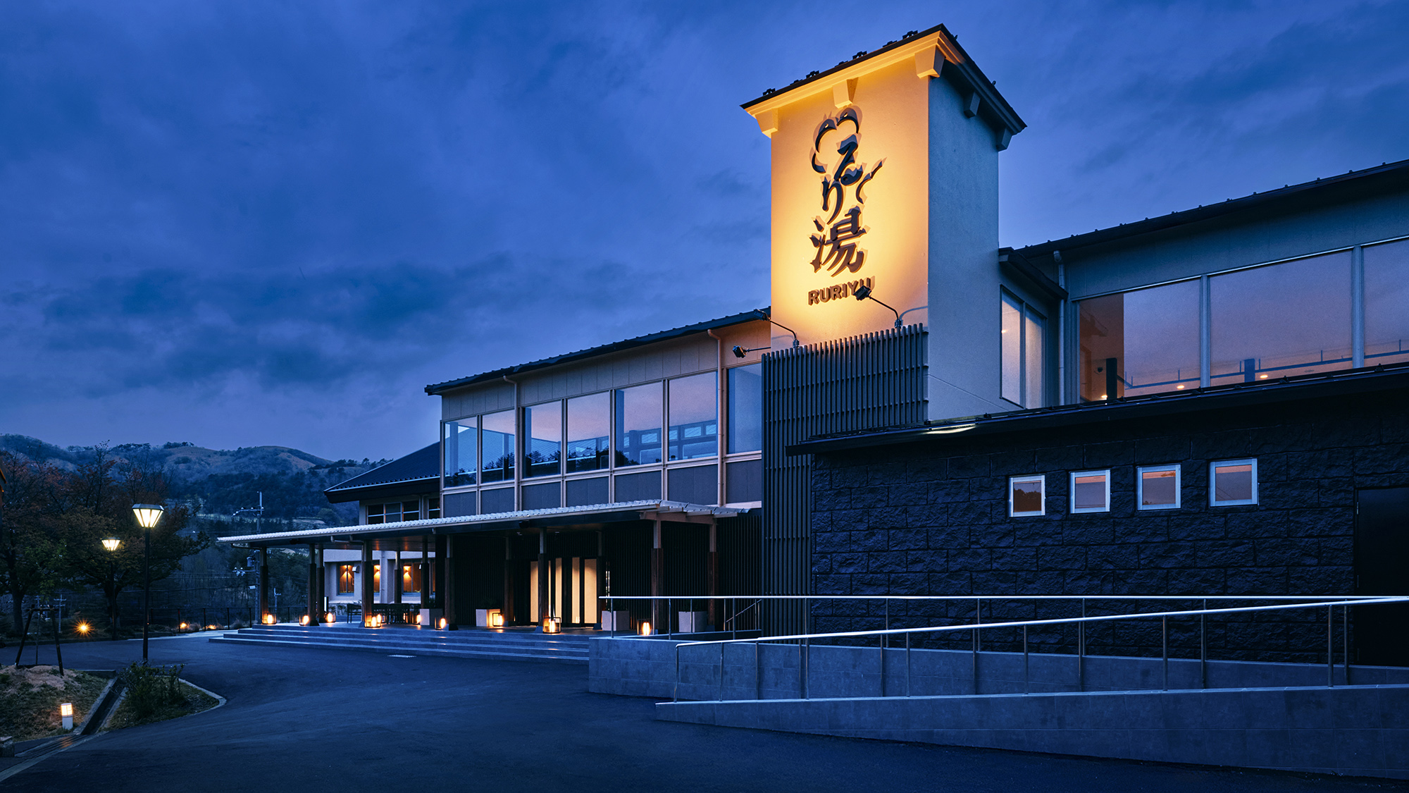 【スパエリア-るり湯-】［外観］