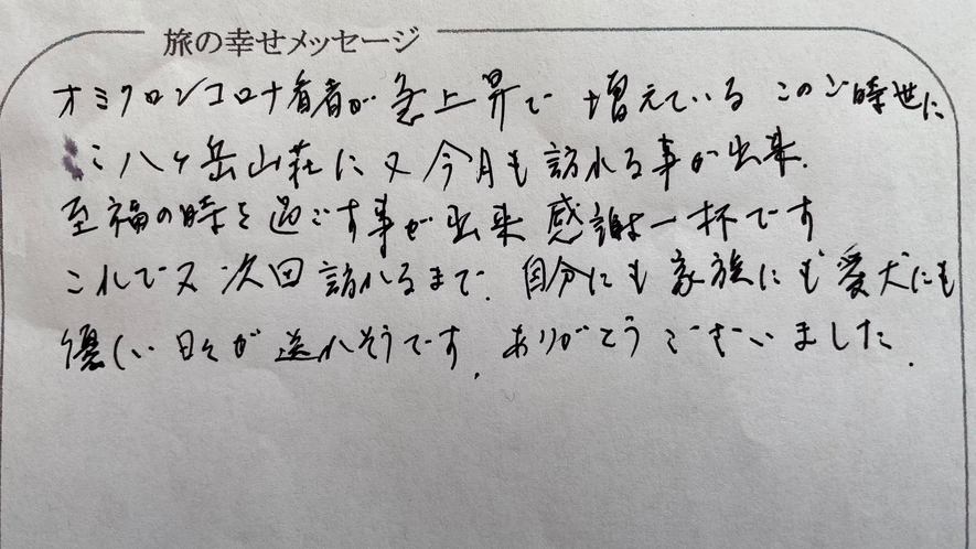 お客様より旅の幸せメッセージ2022.1（21) 