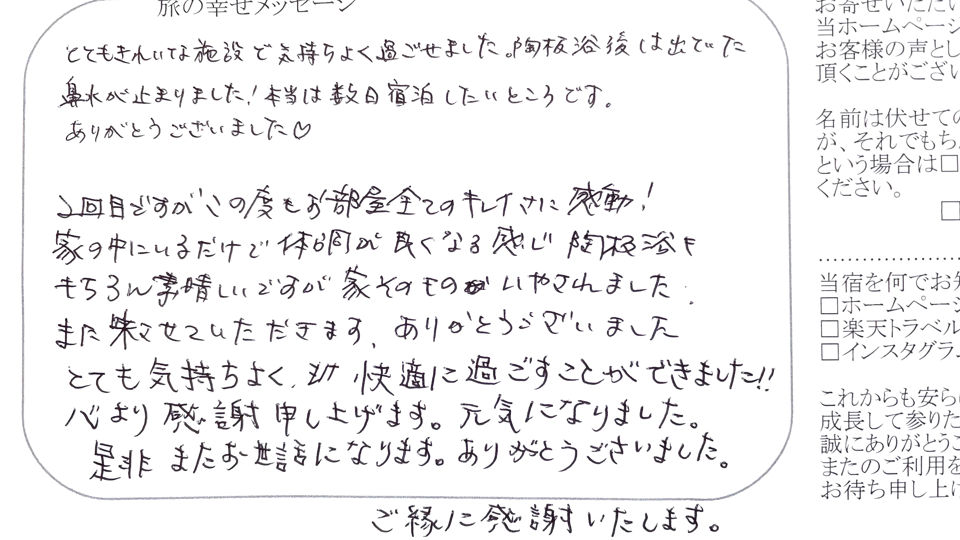 旅の幸せメッセージ2026.6月ご愛顧賜り心より御礼申し上げます。ご友人様方とお寛ぎ頂き何よりで御座