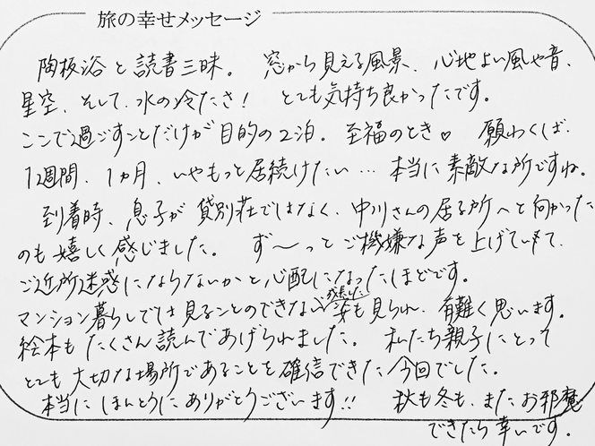  リピーター様より頂きました喜びの声です　2018年8月（6）