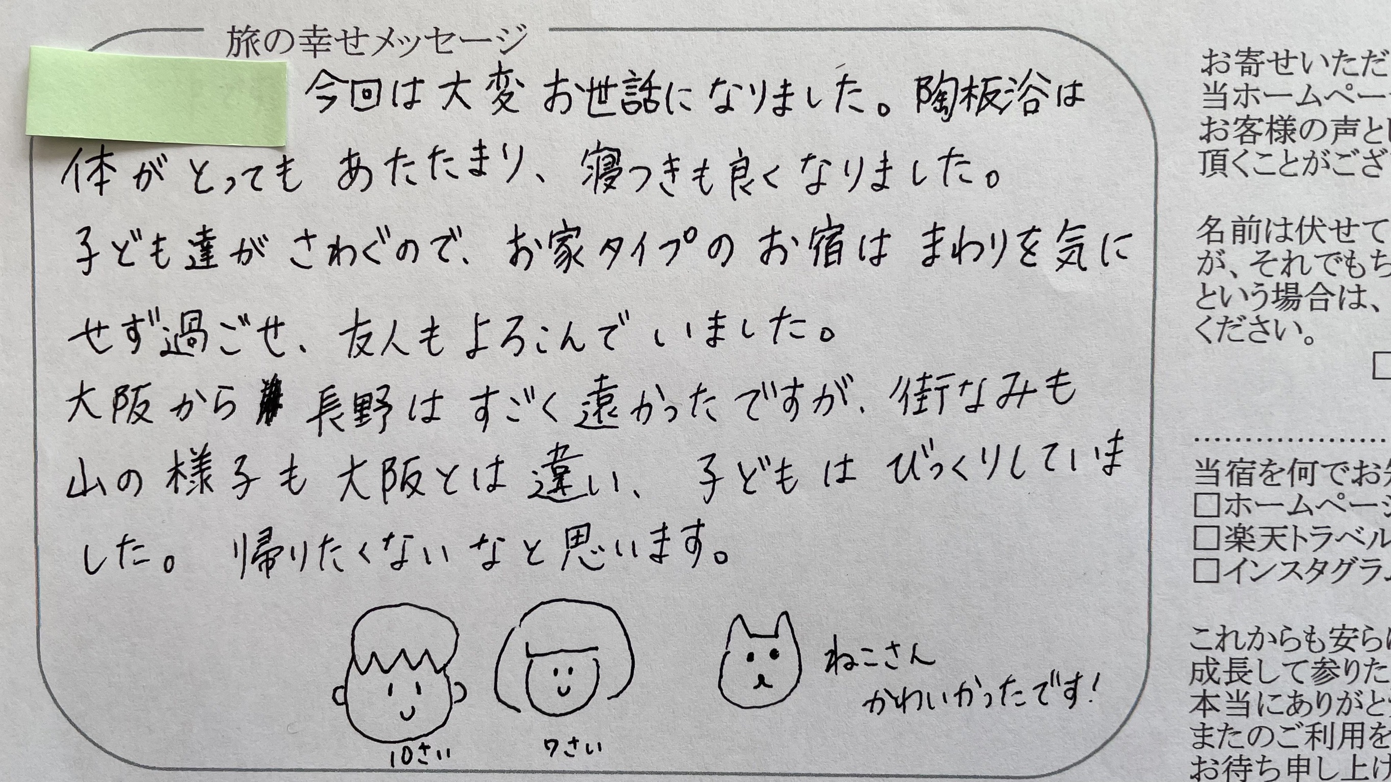 お客様より旅の幸せメッセージ2021.12（20）陶板浴をお気に召して頂き嬉しく思います。