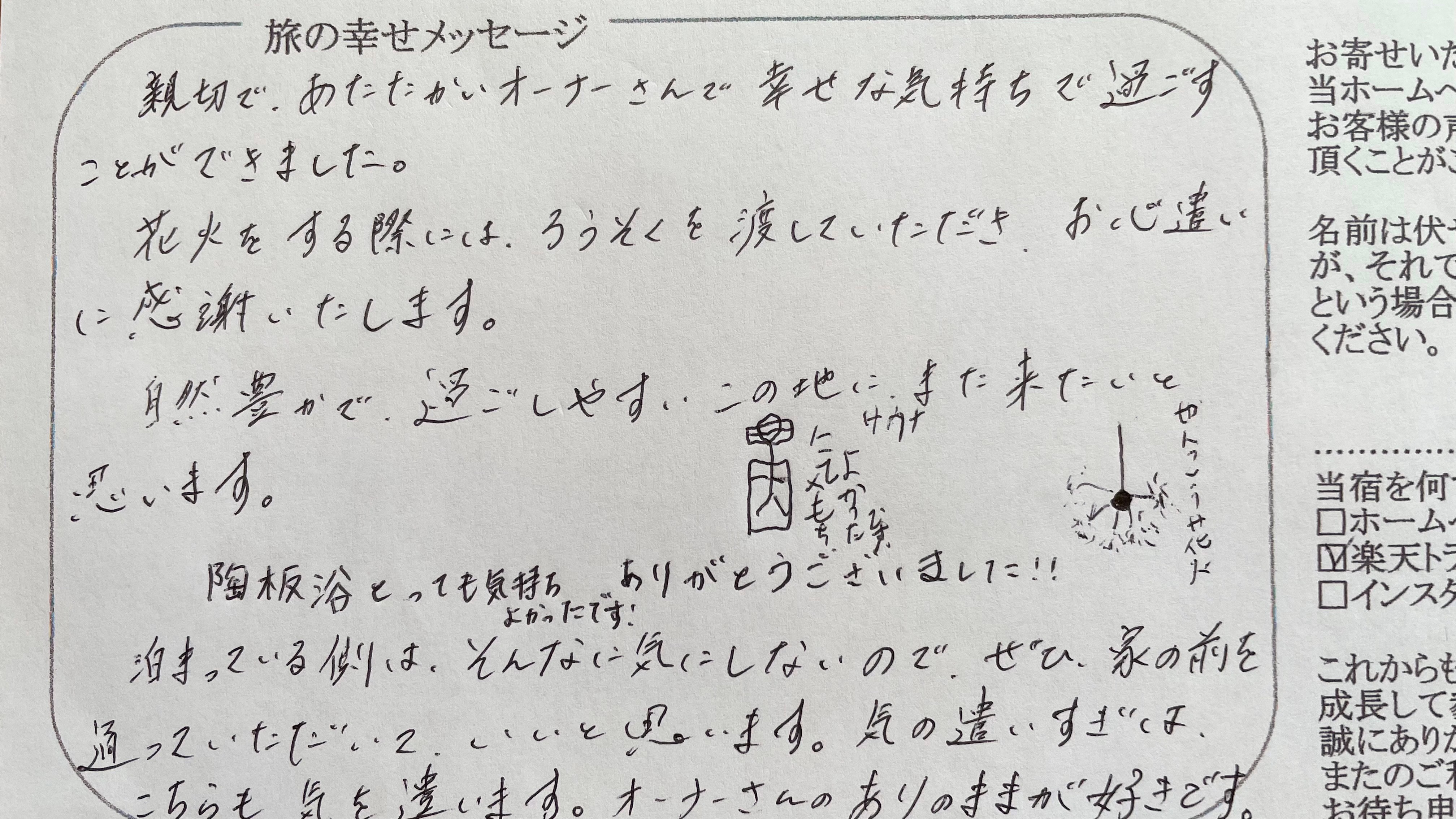 お客様より旅の幸せメッセージ2022.7(41)お持込みでBBQをお楽しみ頂きました。花火もお楽しみ