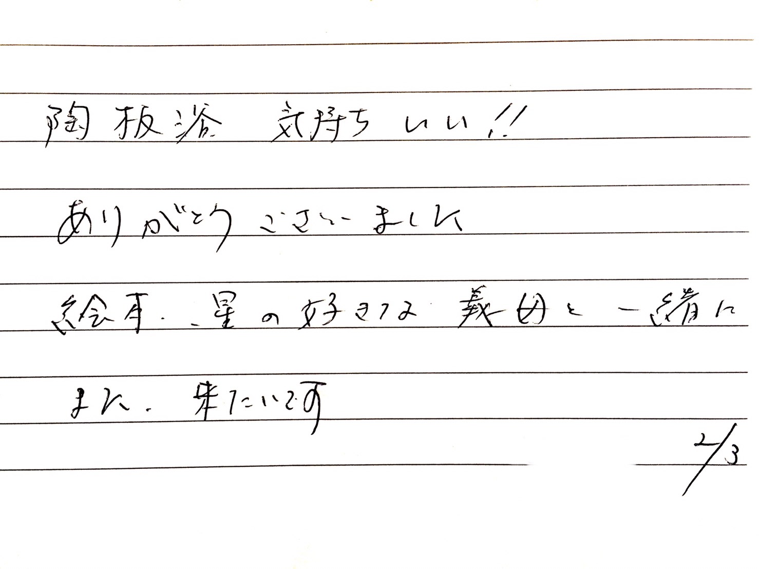 お客様より頂きました喜びの声です　2019年2月 （12）