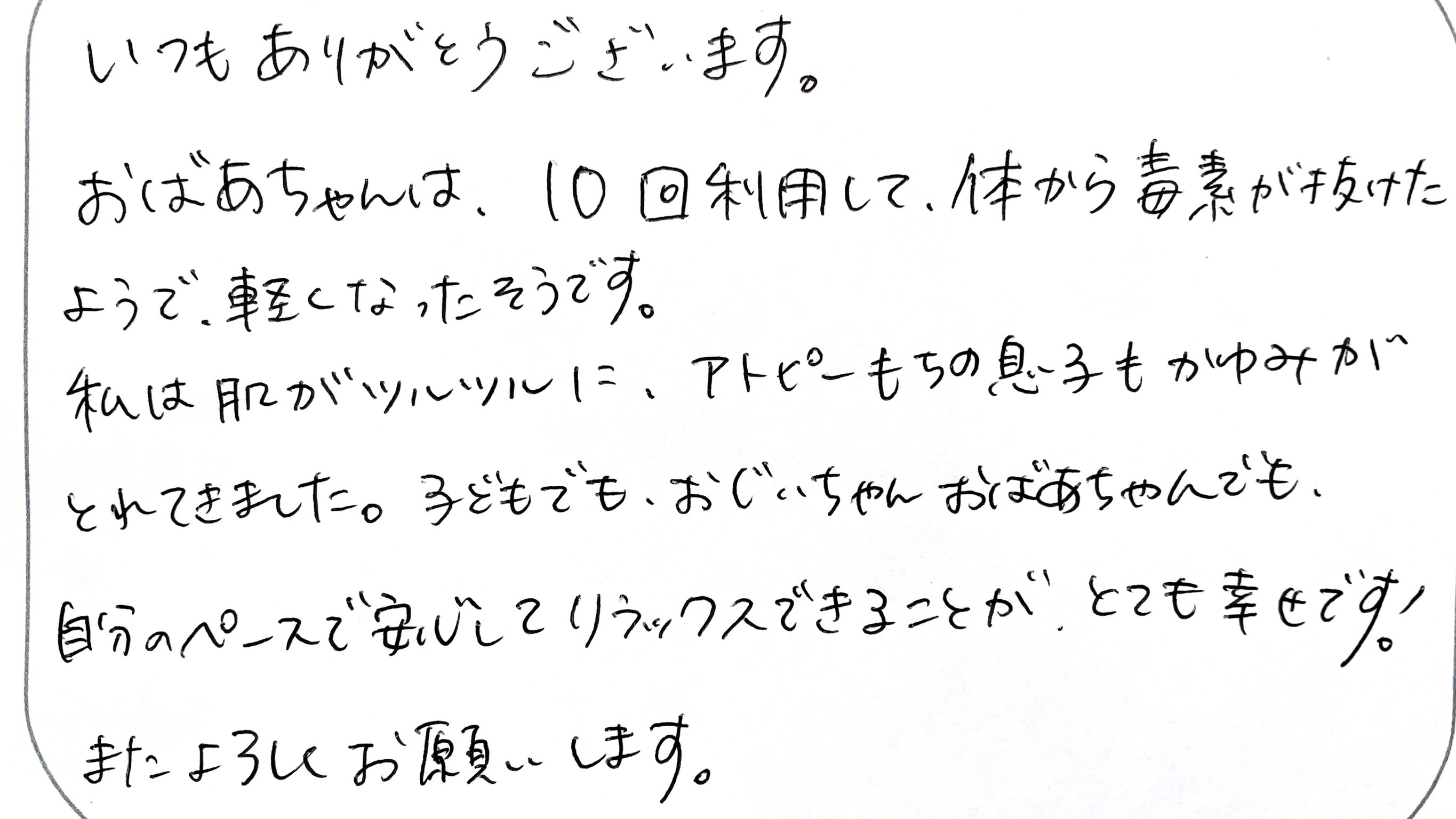 旅の幸せメッセージ2024年8月 当宿をご愛顧賜り心より感謝申し上げます。この度もお寛ぎお楽しみ頂け