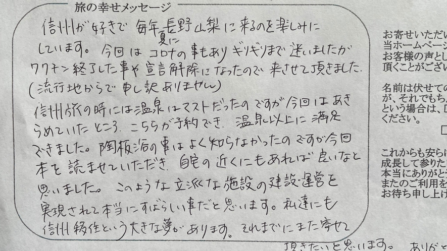 お客様より旅の幸せメッセージ2021.10（15）陶板浴「温泉以上にご満足」と頂きました。