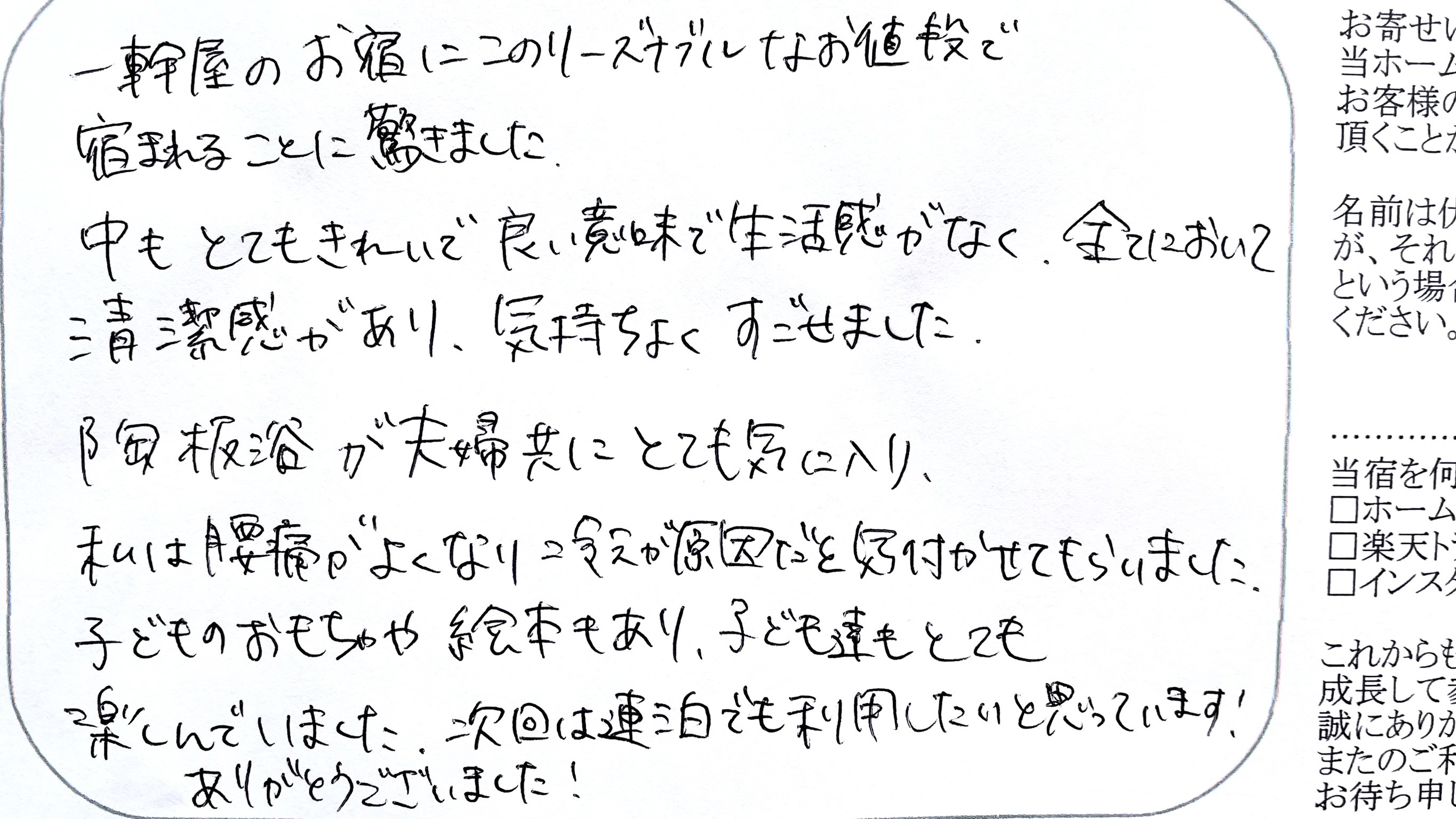 旅の幸せメッセージ 2025年８月『リーズナブルな&hellip;』『陶板浴がとても気に入り。腰痛がよくなり&hellip;」と