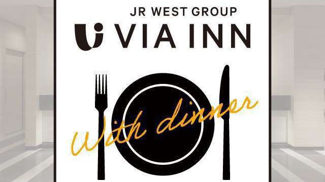 JR名古屋駅内施設「名古屋うまいもん通り」夕食券付きプラン（2，000円相当お食事券）（素泊まり）