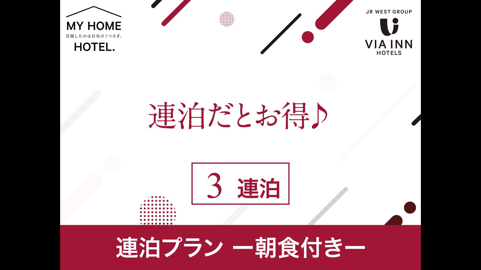 【朝食付き】“なごやめし”ビュッフェ 3連泊プラン