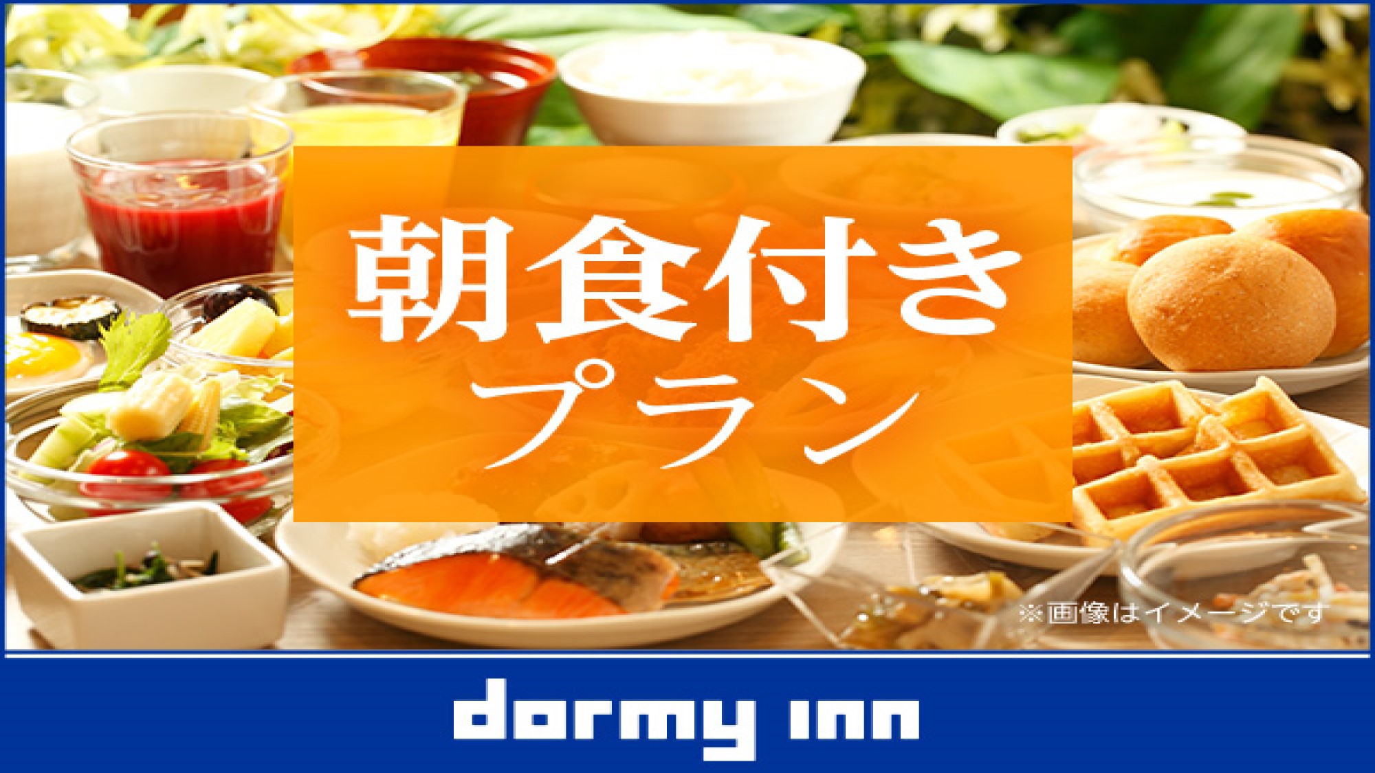 【WORK PLACE DORMY】ウィークリープラン（4〜29泊）≪朝食付・清掃なし≫