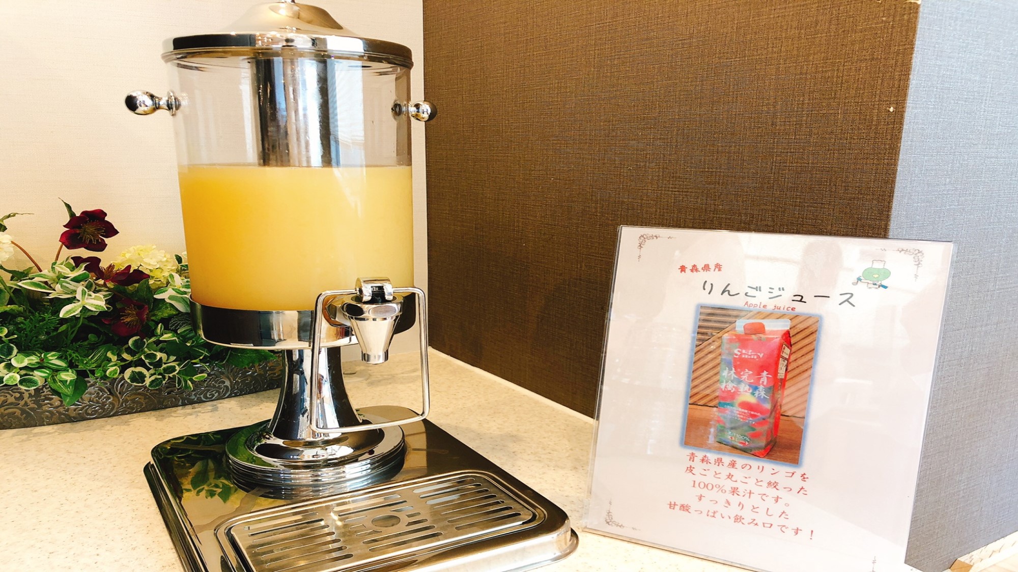 ◆朝食：りんごジュース　青森県産りんご100％果汁のジュースです♪