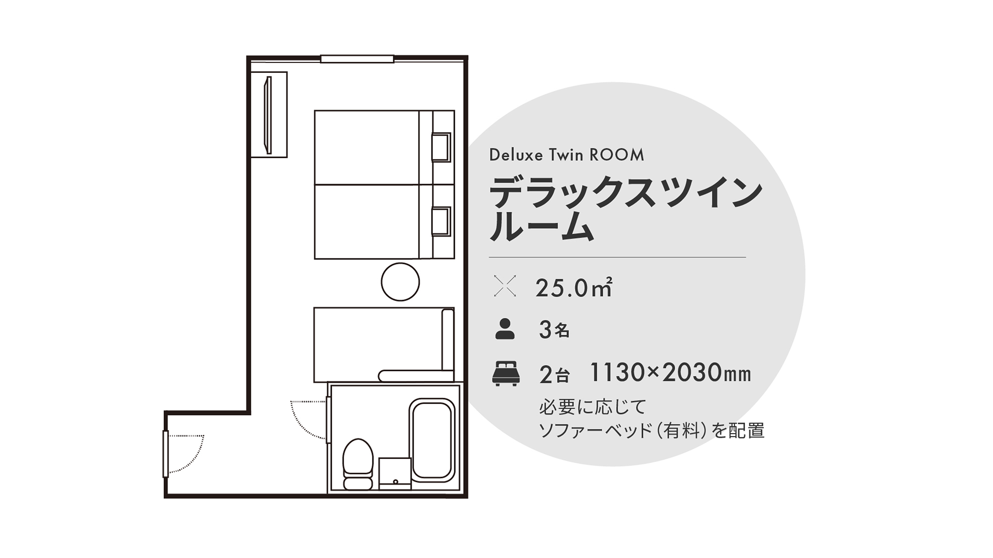 デラックスツイン 