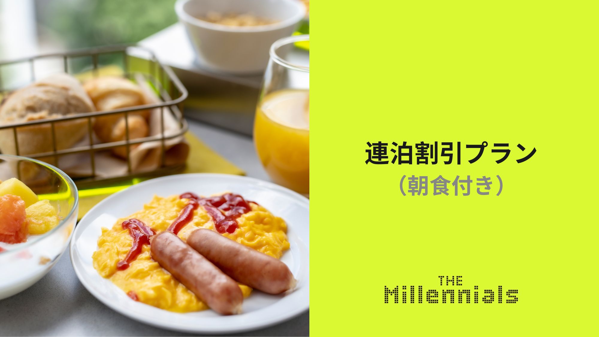 連泊割引プラン（朝食付き）｜ワークスベース完備＆夕刻のフリービール（無料）をお楽しみください！