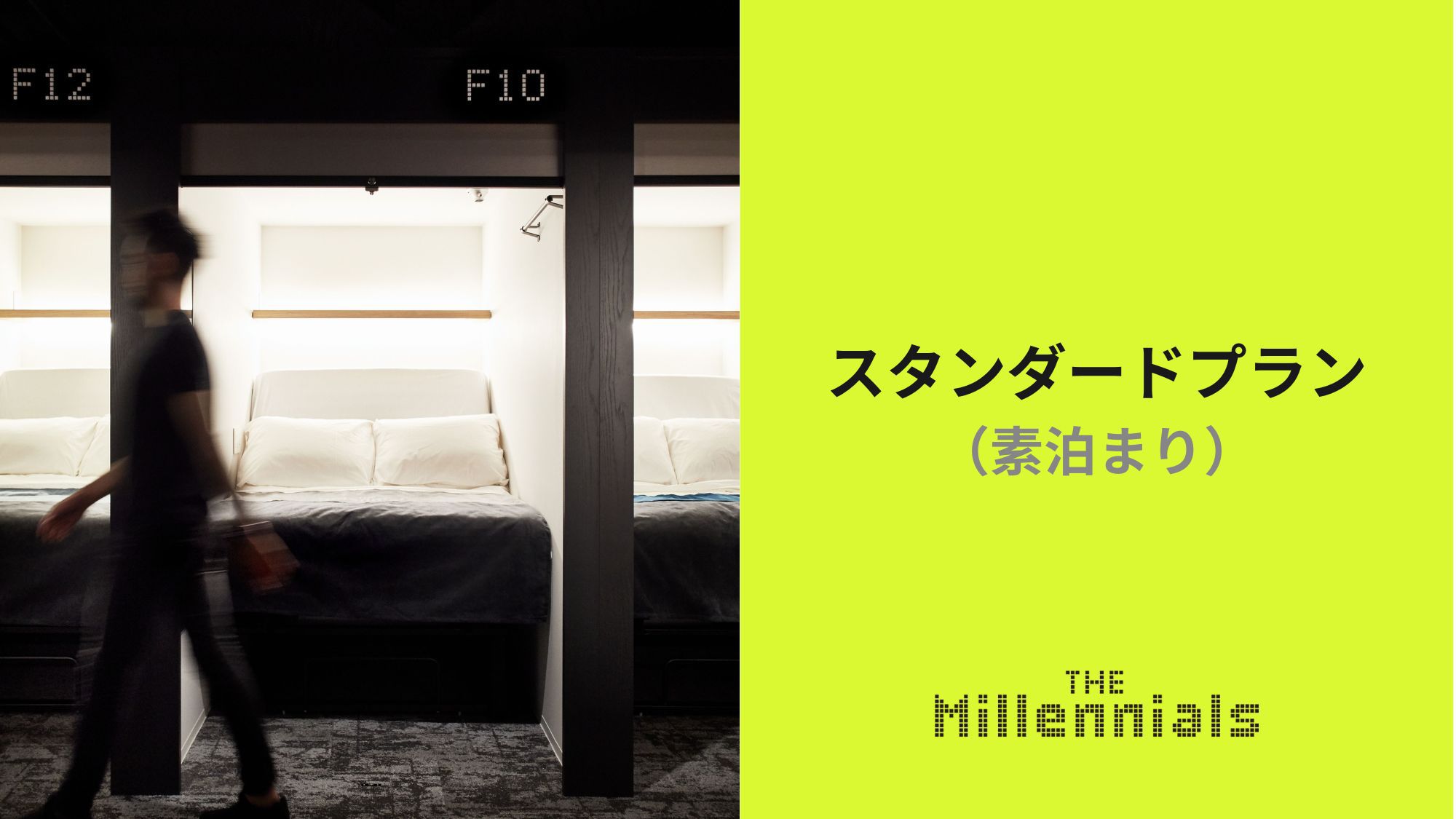 スタンダードプラン（素泊まり）｜ワークスベース完備＆夕刻のフリービール（無料）をお楽しみください！