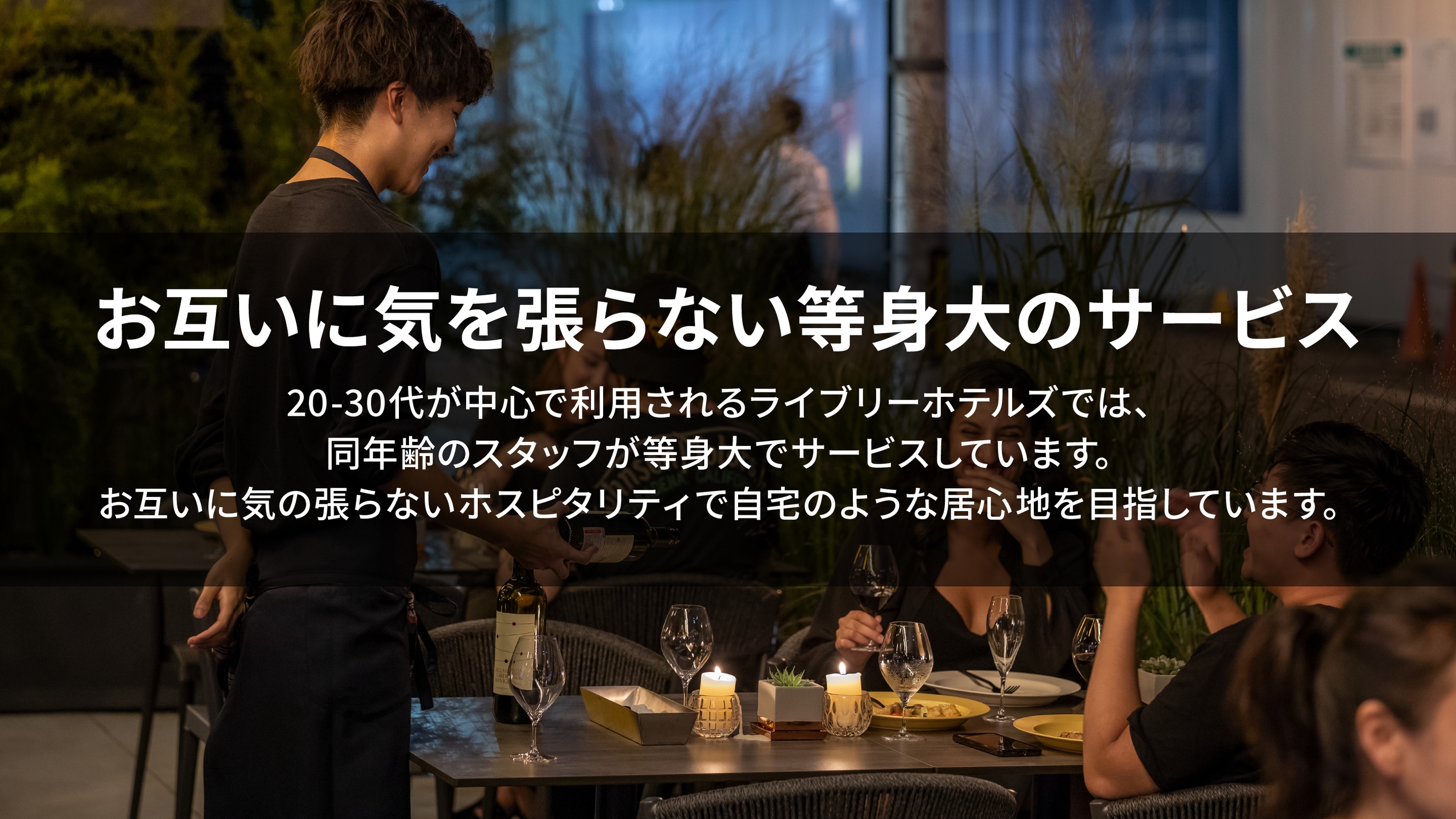 LIVELY HOTELS | EXPERIENCE