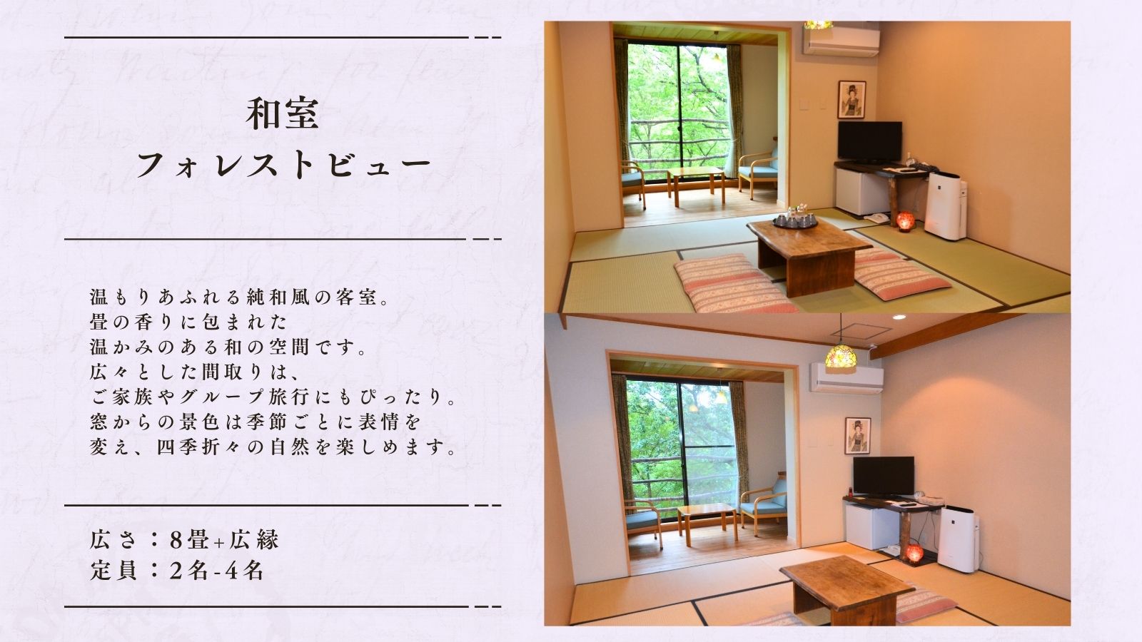 和室＜フォレストビュー＞8畳+広縁