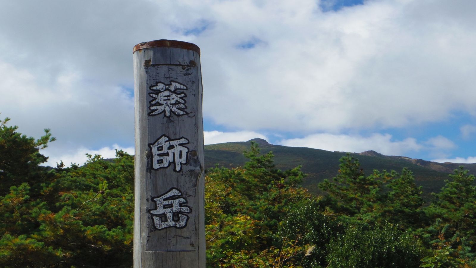 ロープウェイを降りると薬師岳