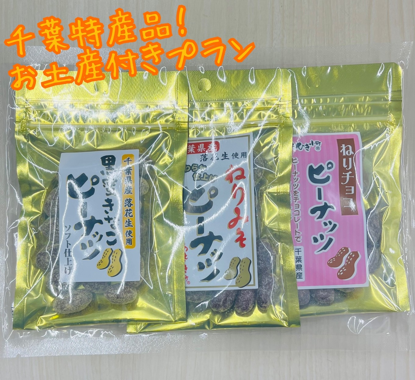 【千葉特産品付き】☆出張ついでに嬉しいお土産付きプラン☆　/　朝食付き
