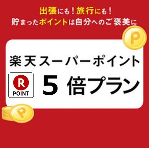 【ポイント5倍】冬得！ポイントアップ！ポイント5倍プラン♪（選べる５種のお膳朝食付き）