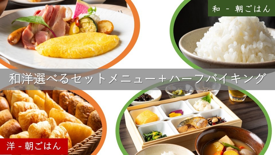 【朝食付】シンプル“定額”プラン