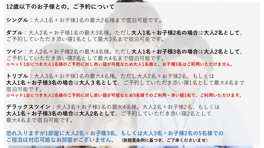 お子様との宿泊について