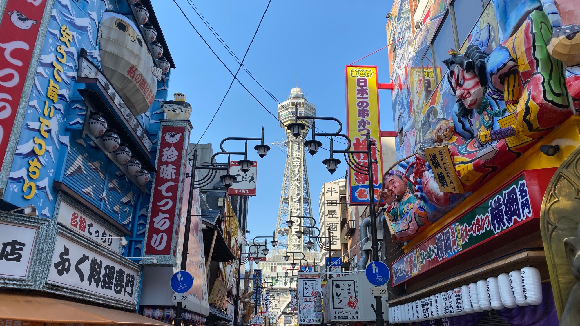 通天閣・新世界へも徒歩圏内！飲食店も近くに多数あります。