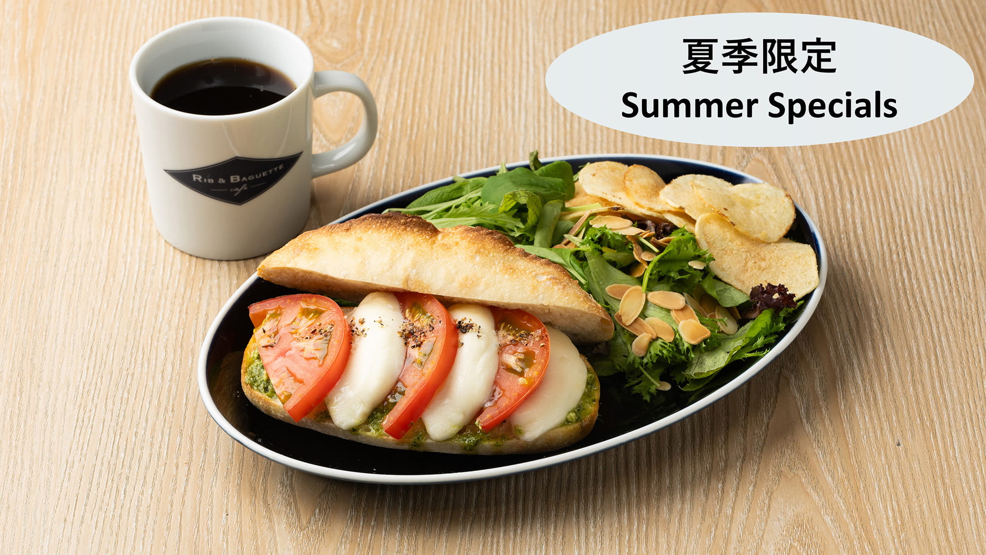 ◆【夏季限定】朝食サンドウィッチセット（チップス・サラダ・ドリンク付）トマト&モッツアレラ◆