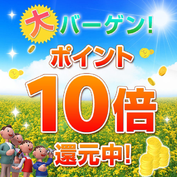 【楽天ポイント１０倍】楽天ポイントをお得に貯めよう♪朝食無料サービス！