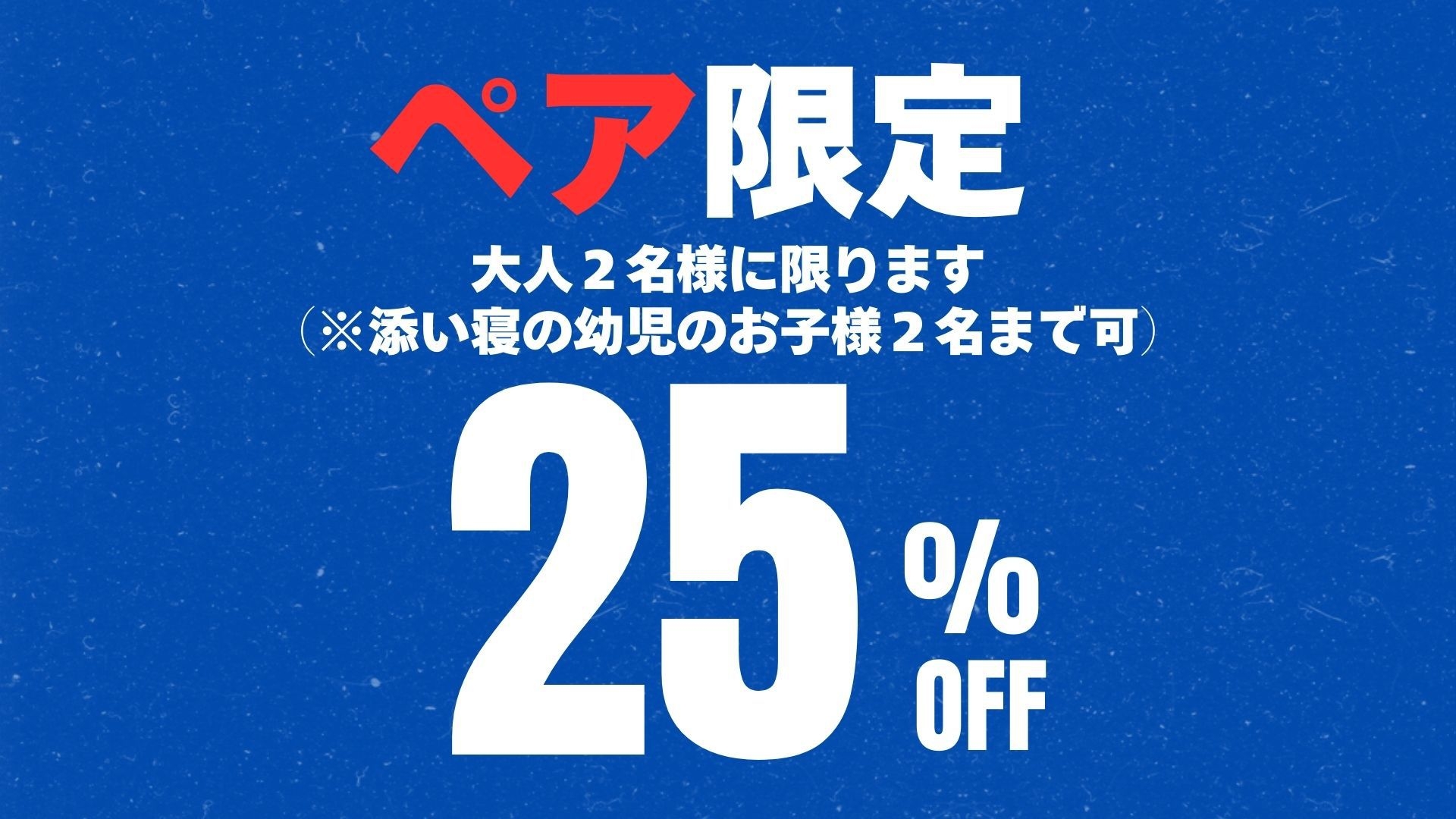 【ペア限定25％オフ】心満たされる絶景空間、古宇利島の大自然に癒される贅沢ステイ（素泊まり）