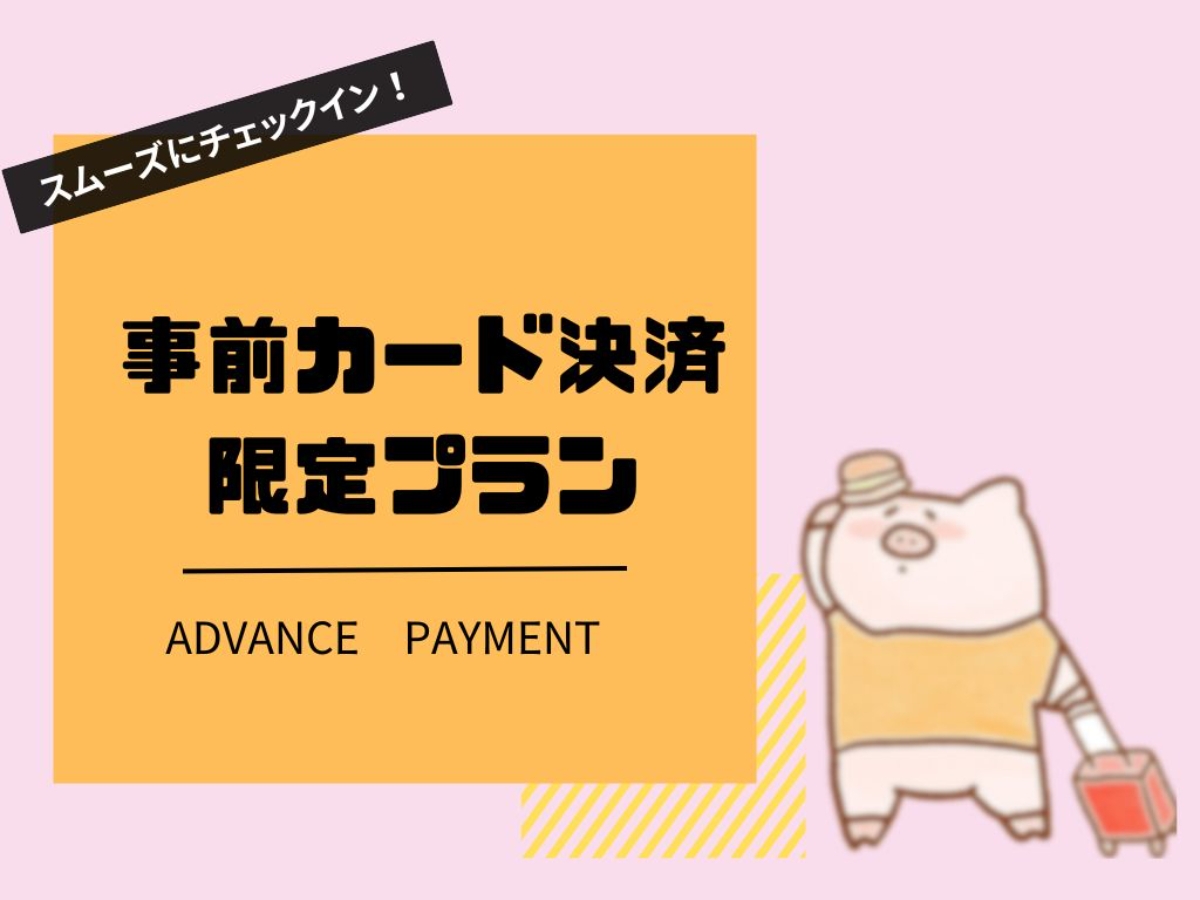 【朝食付き】スムーズにチェックイン☆朝からもりもり食べて元気に！朝食付きプラン