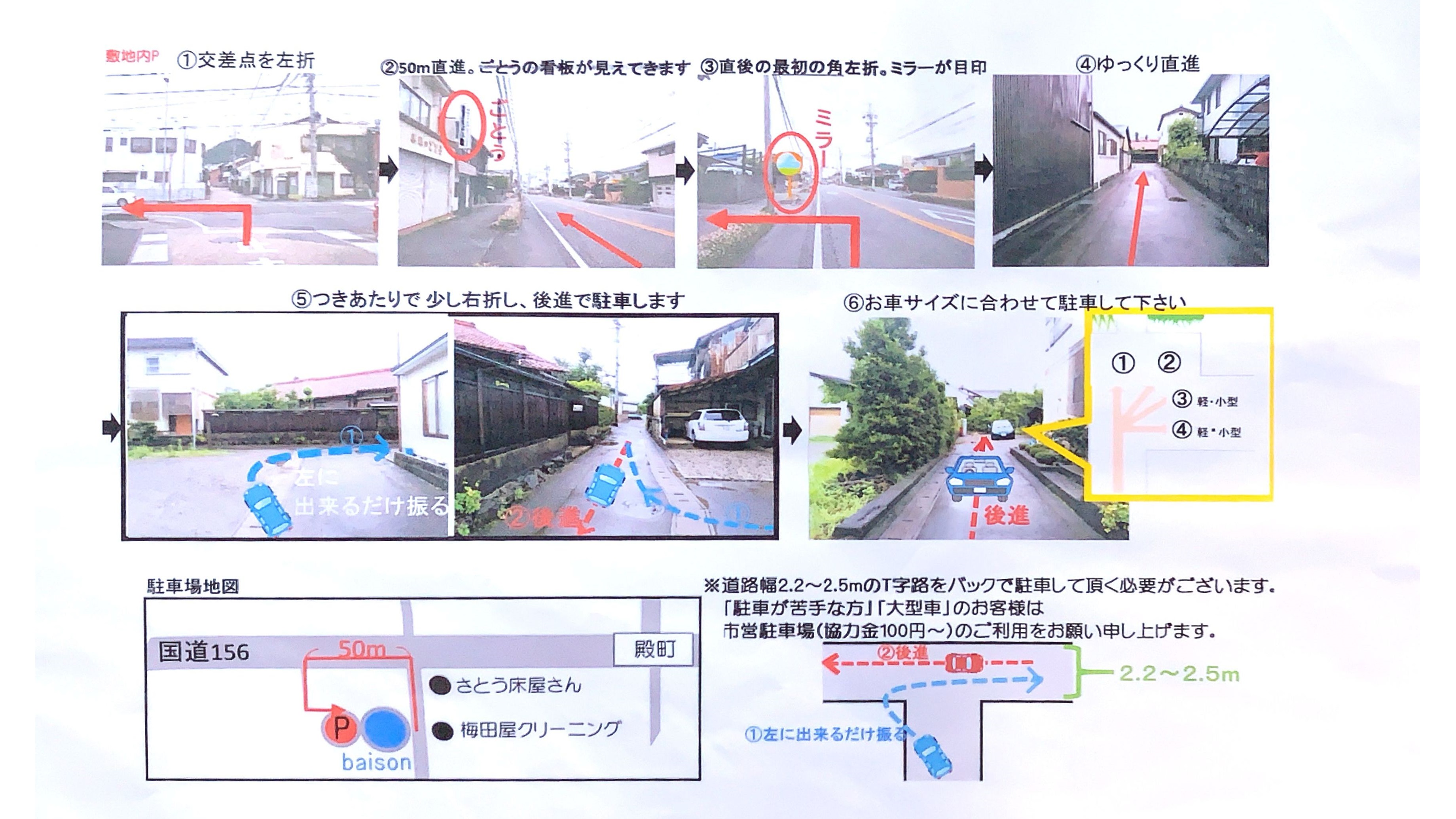 自社駐車場のご案内