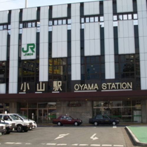 小山駅