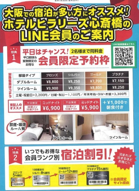【朝食付き・ヒラリーズ心斎橋限定】シンプルステイ☆大浴場でゆったりリラックス♪心斎橋駅から徒歩3分