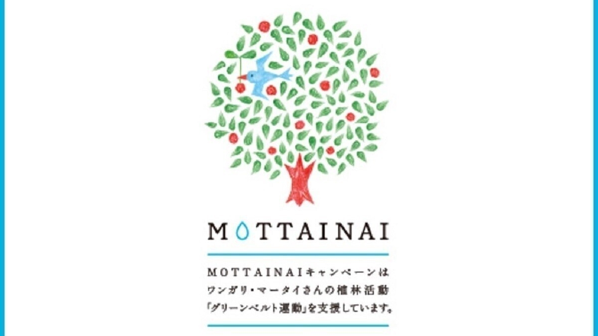 MOTTAINAIから始める！〜10本の植樹を叶えるグリーンベルト運動〜SDGsプラン【朝食付】