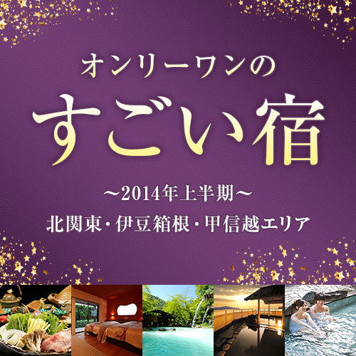 2014 年上半年精彩住宿体验